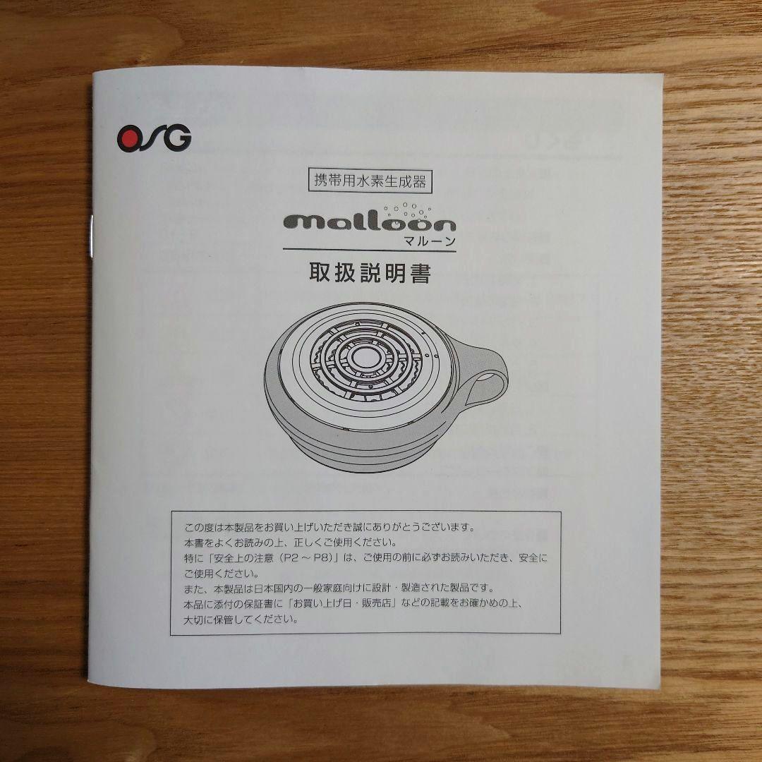 携帯用水素生成器 malloon マルーン 水素風呂 水素マルチポッド