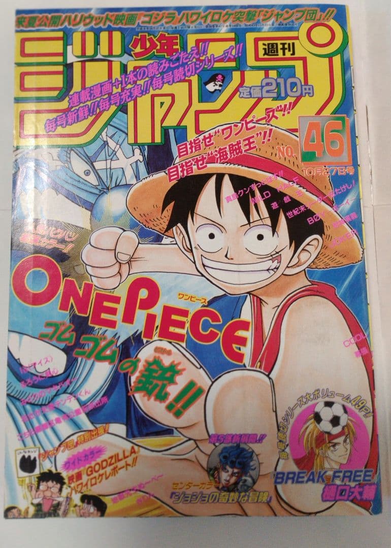 週刊少年ジャンプ 1997年46号 ワンピース 巻頭カラー ONE PIECE