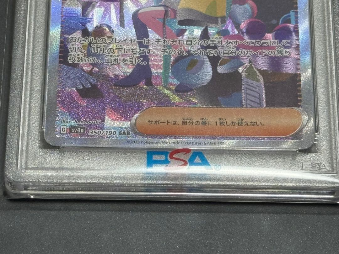 【PSA10】ナンジャモ 350/190 SAR