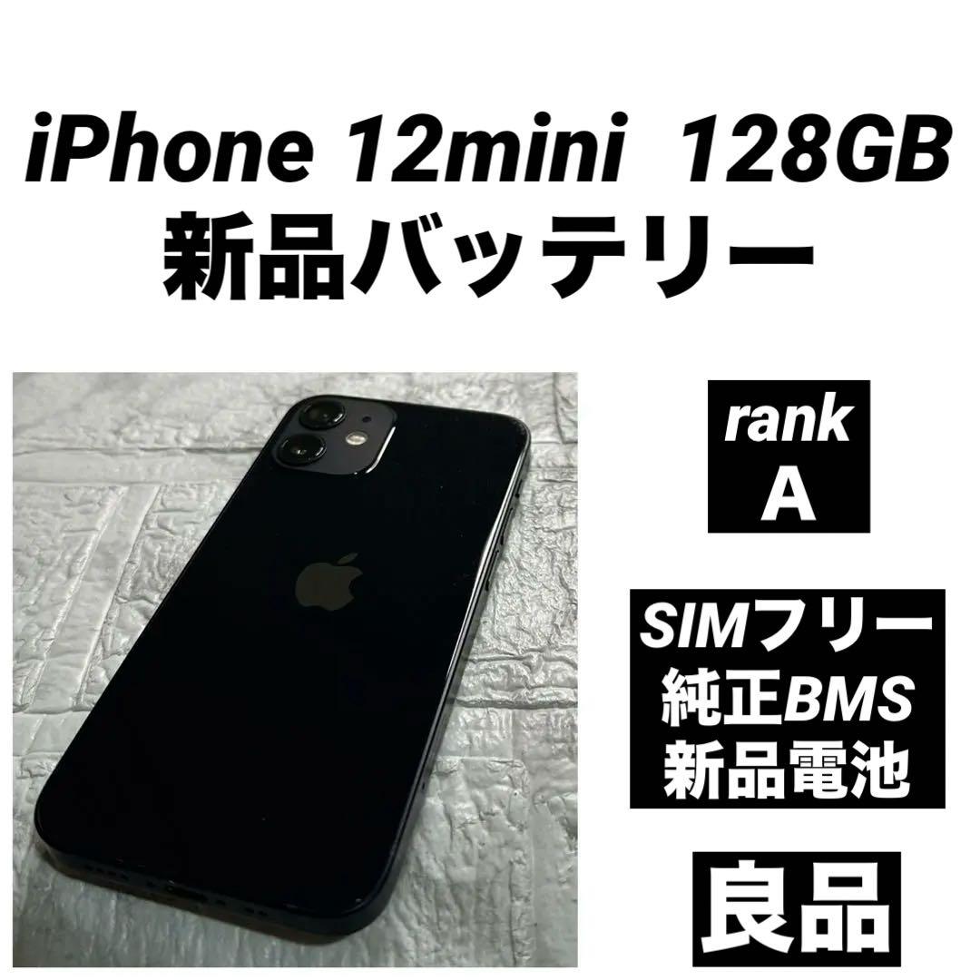 51 iPhone 12mini 128GB 純正BMS新品バッテリー　良品