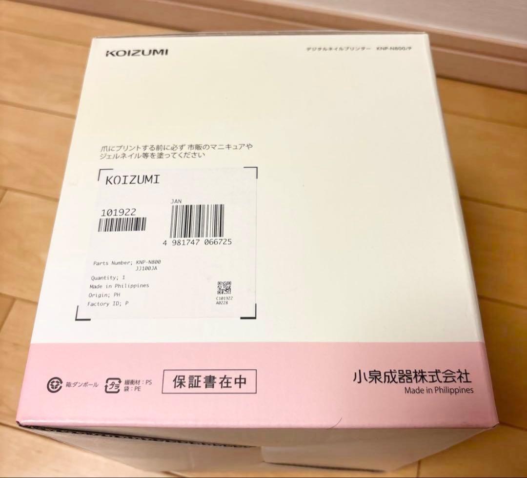 【値下げご依頼の方】　　KOIZUMI デジタルネイルプリンター プリネイル