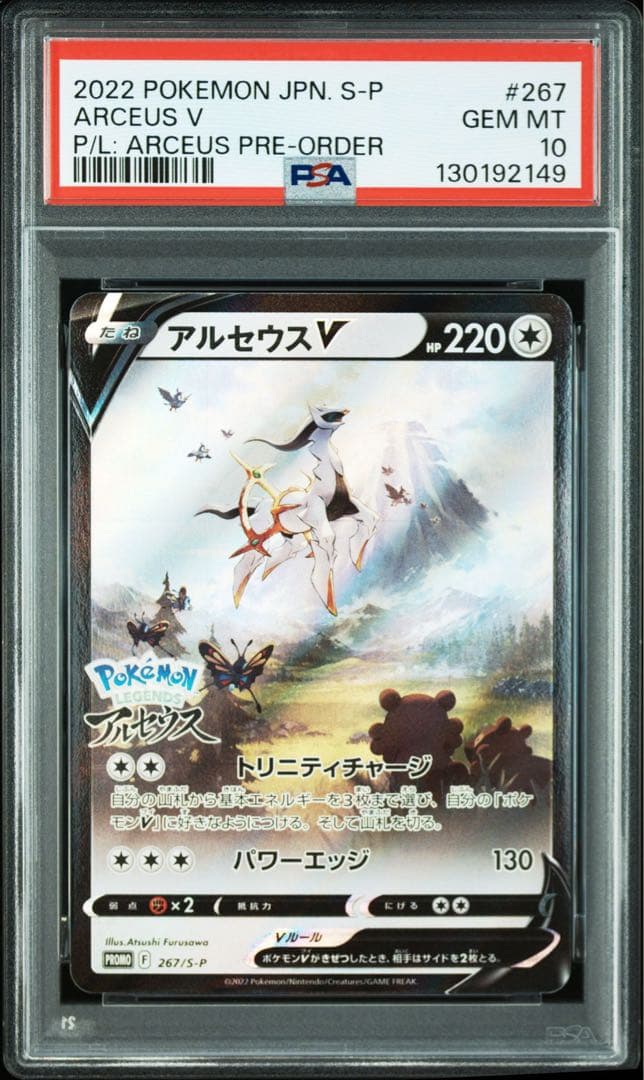 2022 ポケモンカード アルセウス V PSA10