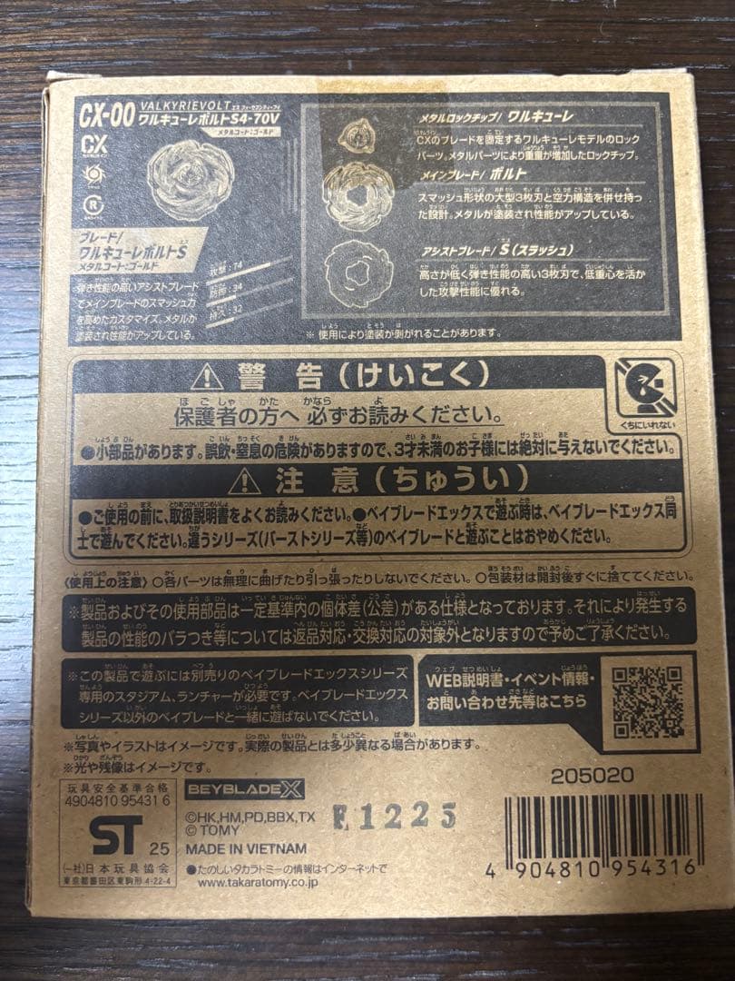 【️☆新品未開封☆】ワルキューレボルト S4-70V メタルコートゴールド