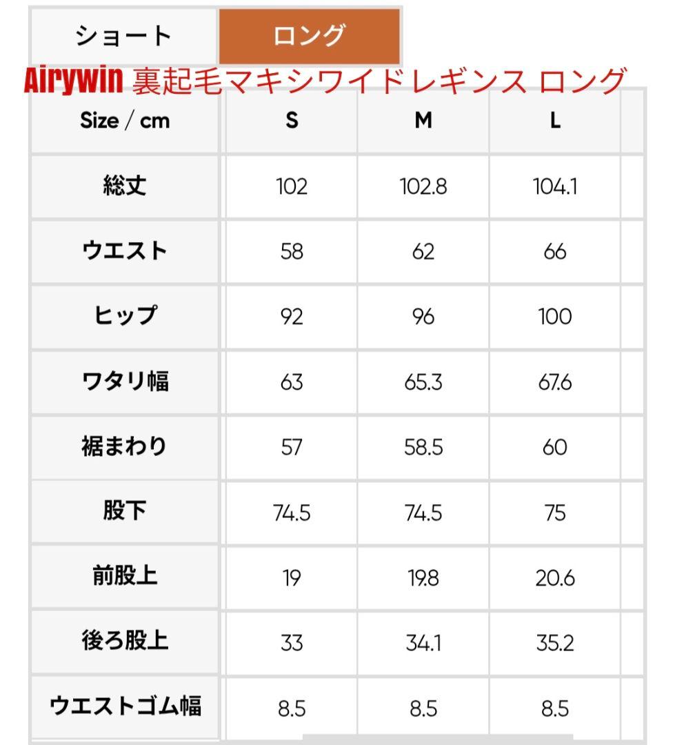 アンダール ander Airywin 裏起毛マキシワイドレギンス M