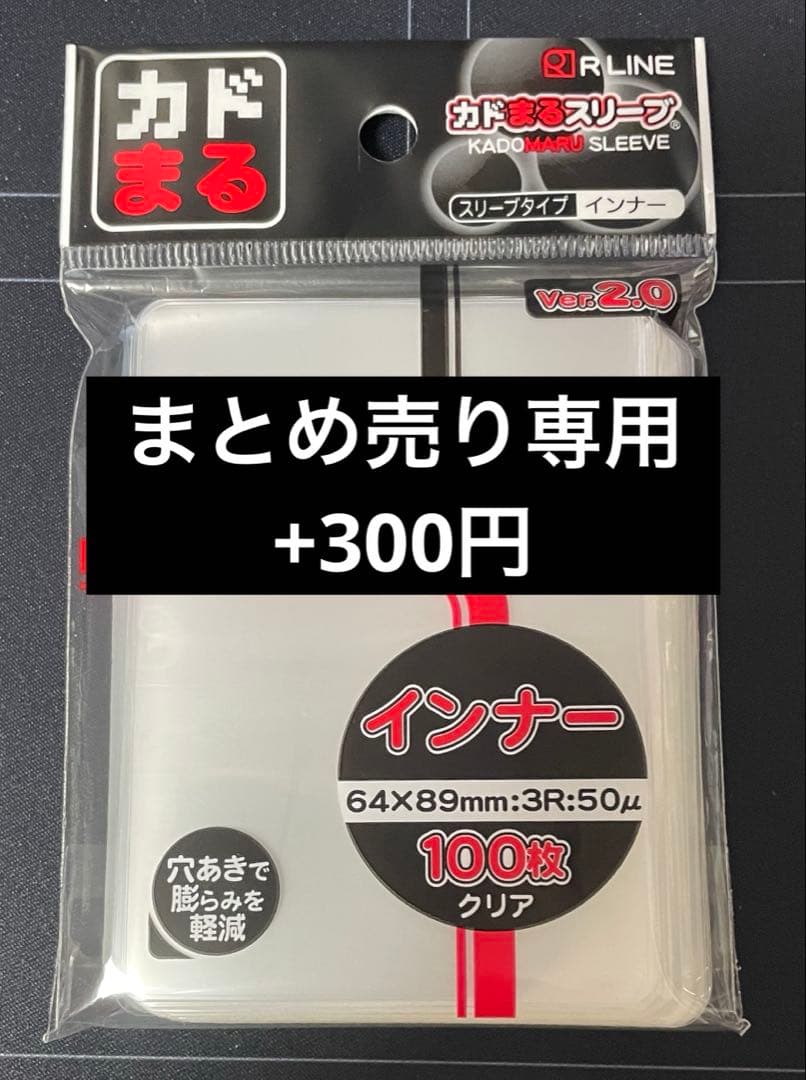 【未開封】 カドまるスリーブ 2.0