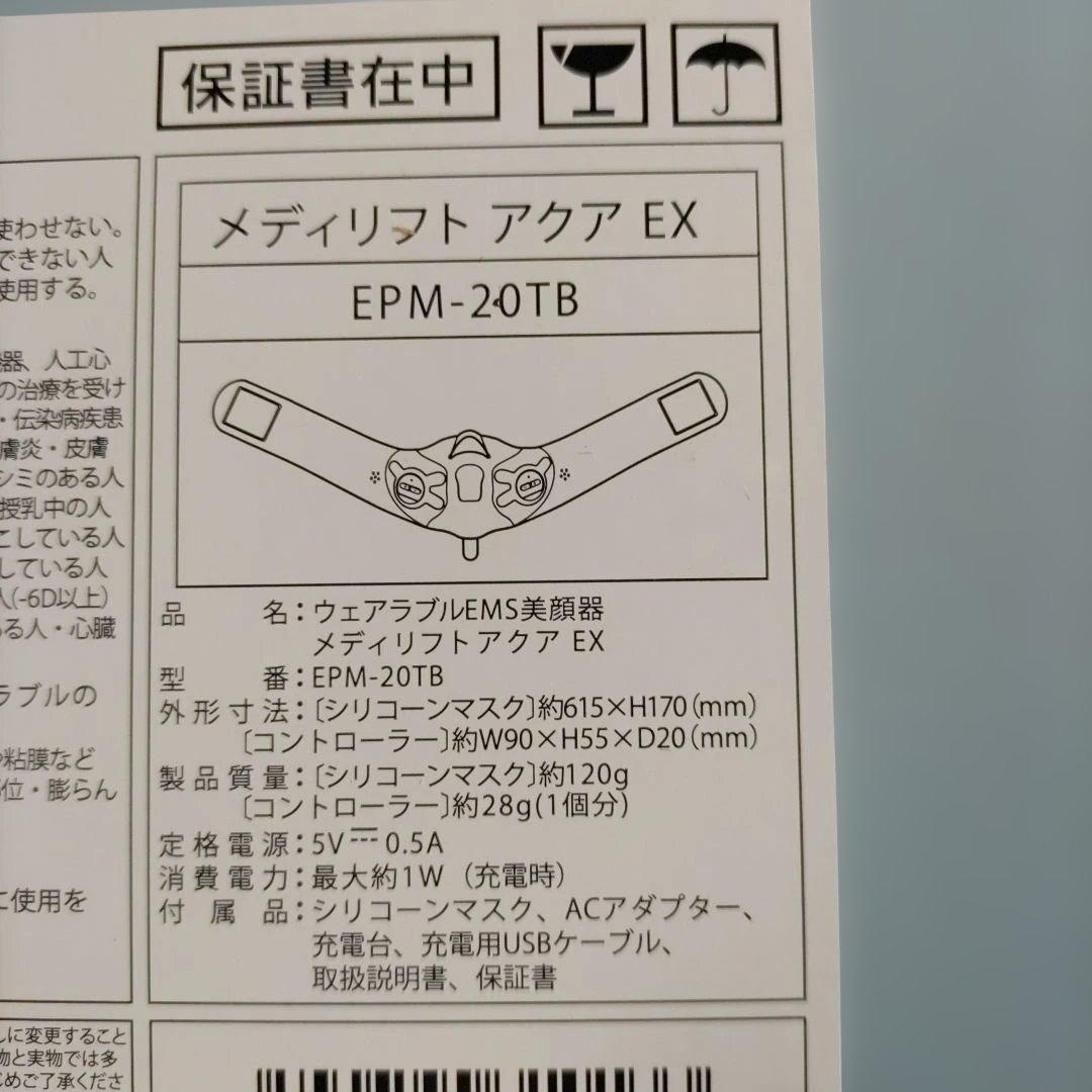 新品 　未開封　ヤーマン　メディリフトアクアEXと、モイスチャーセラムのセット