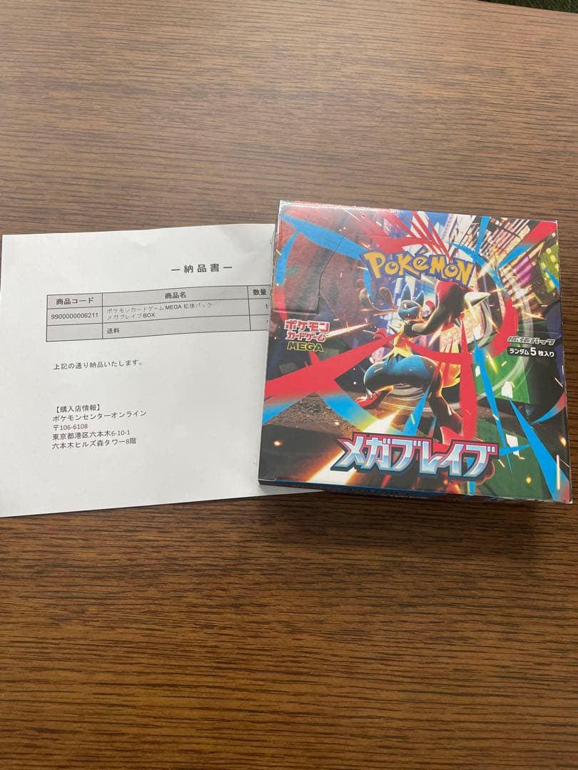 【新品未開封・シュリンク付き】メガブレイブ BOX　即購入OK ポケセン産