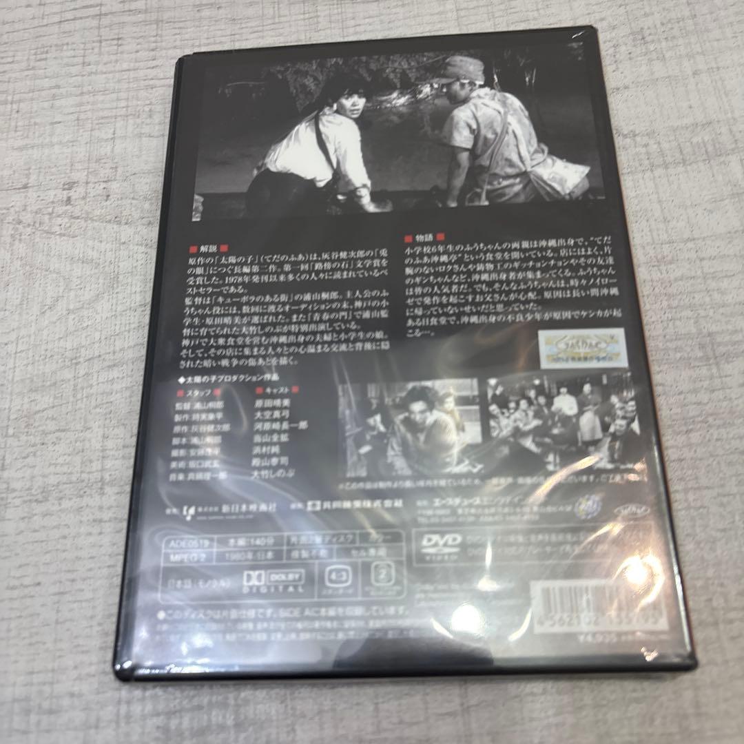 《新品未開封品》独立プロ名画特選 Vol.2 太陽の子　希少