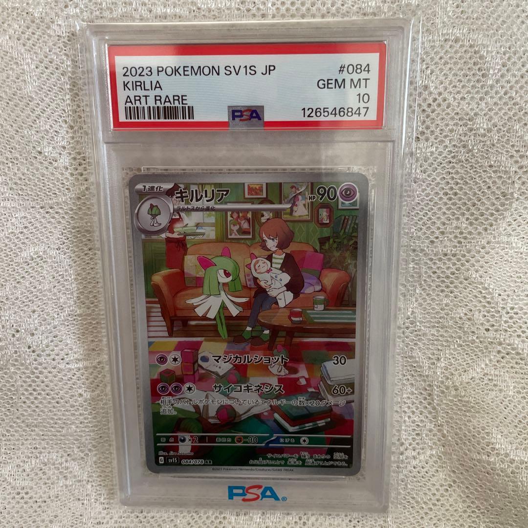 PSA 10　キルリア　084/078　AR　ポケモンカード