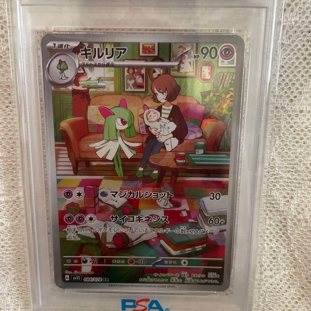 PSA 10　キルリア　084/078　AR　ポケモンカード