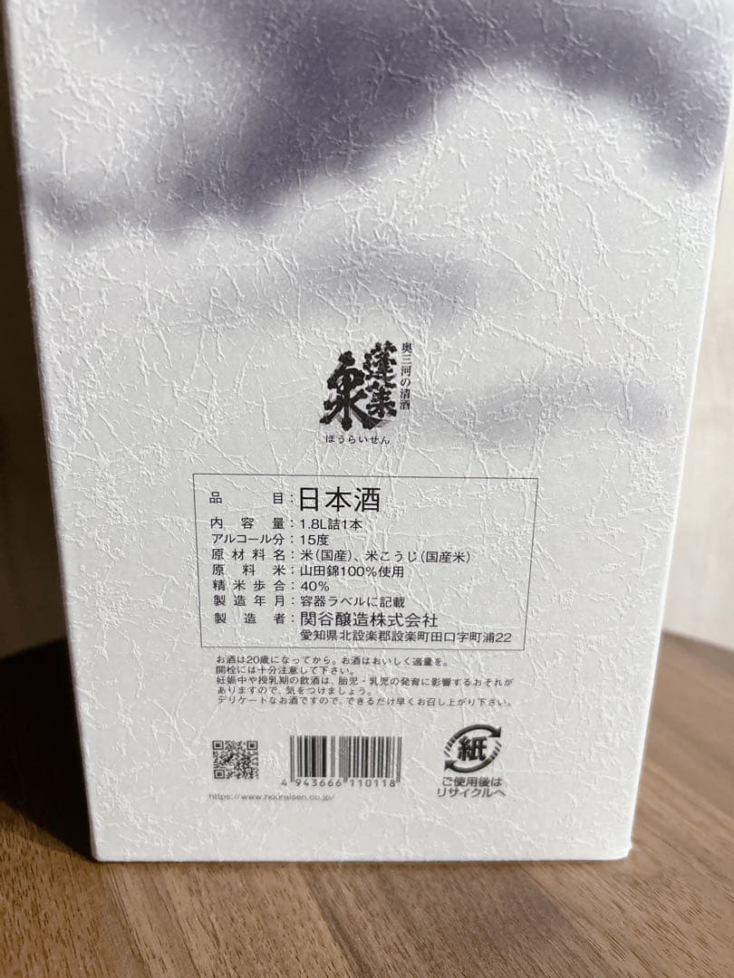 蓬莱泉 空 1.8L