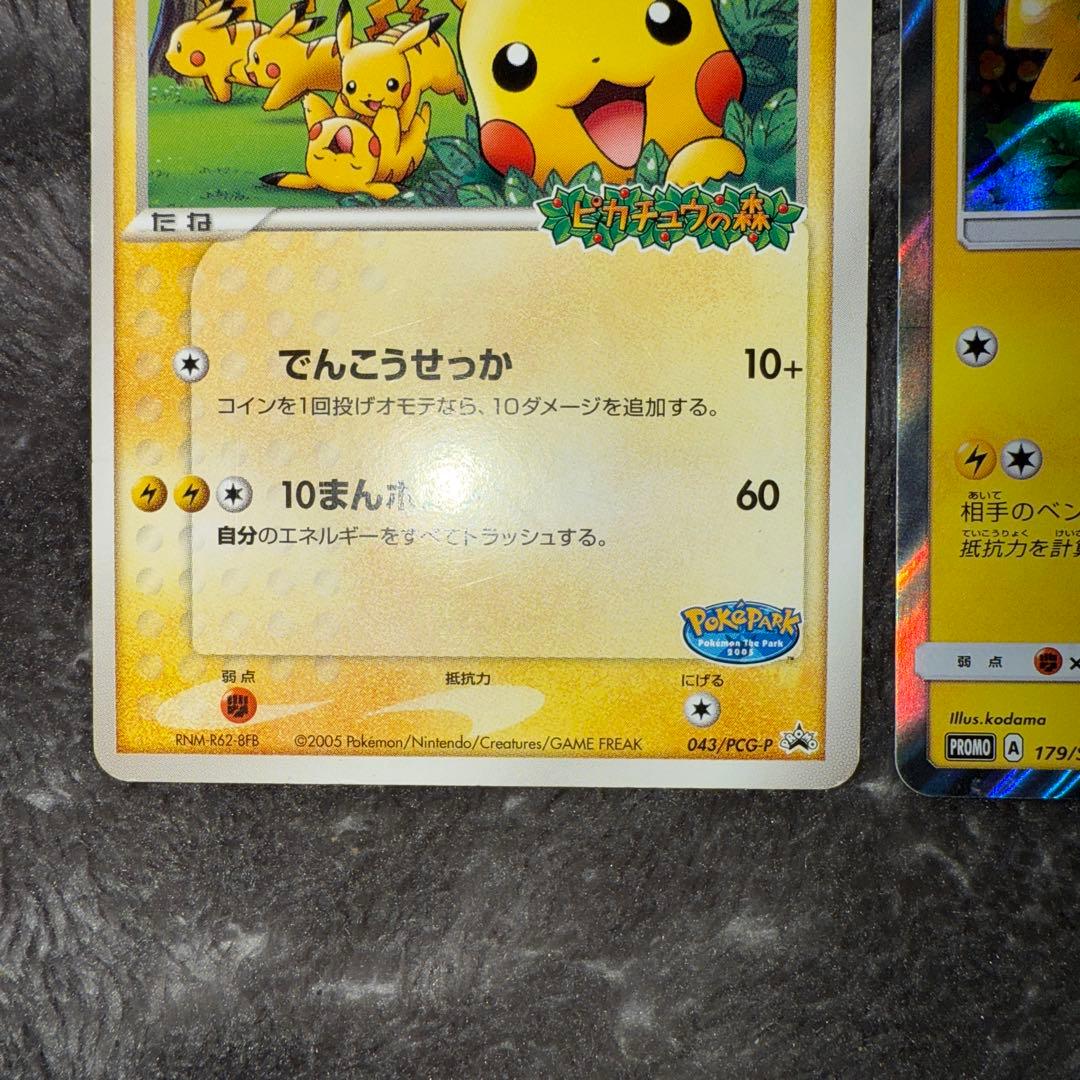 即日発送☆ポケモンカード ピカチュウ フレンドリーショップ ポケパーク 格安