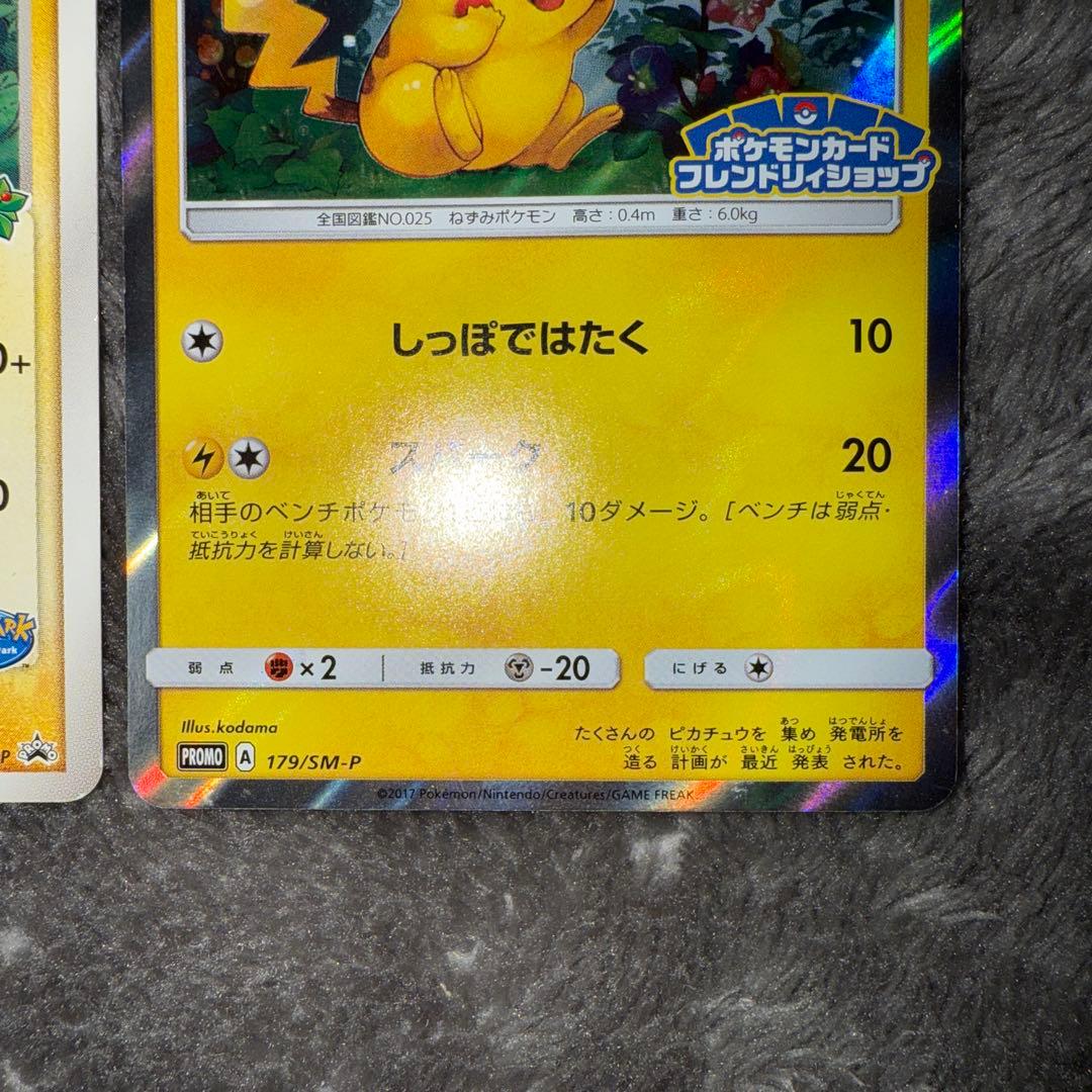 即日発送☆ポケモンカード ピカチュウ フレンドリーショップ ポケパーク 格安