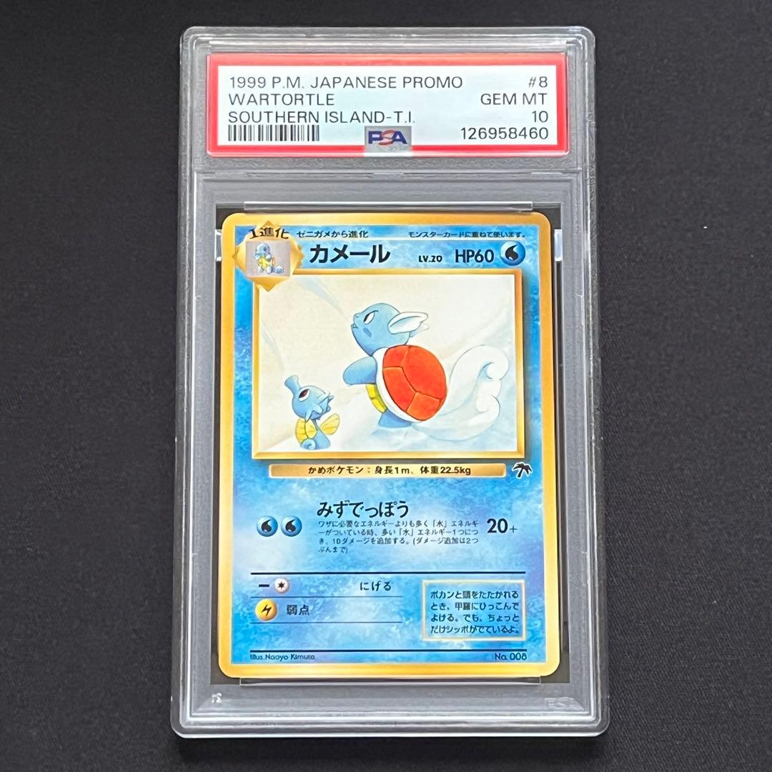 【PSA10】ポケモンカード　旧裏　カメール　サザンアイランド　プロモ