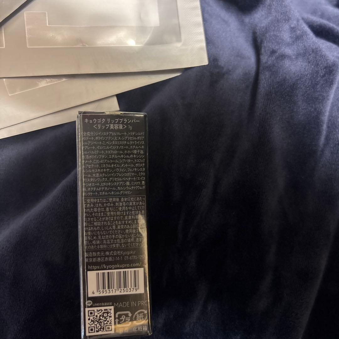KYOGOKU マスク10枚ブラシ、リップ美容液、Wトリ、パフ、ケラチンミスト
