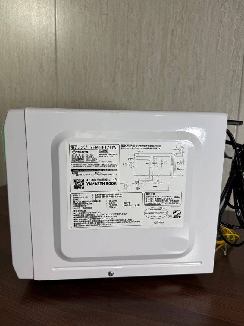 美品 YAMAZEN 電子レンジ YRM-HF171(B) 24年製
