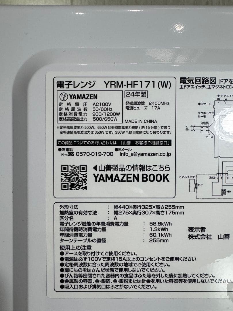 美品 YAMAZEN 電子レンジ YRM-HF171(B) 24年製