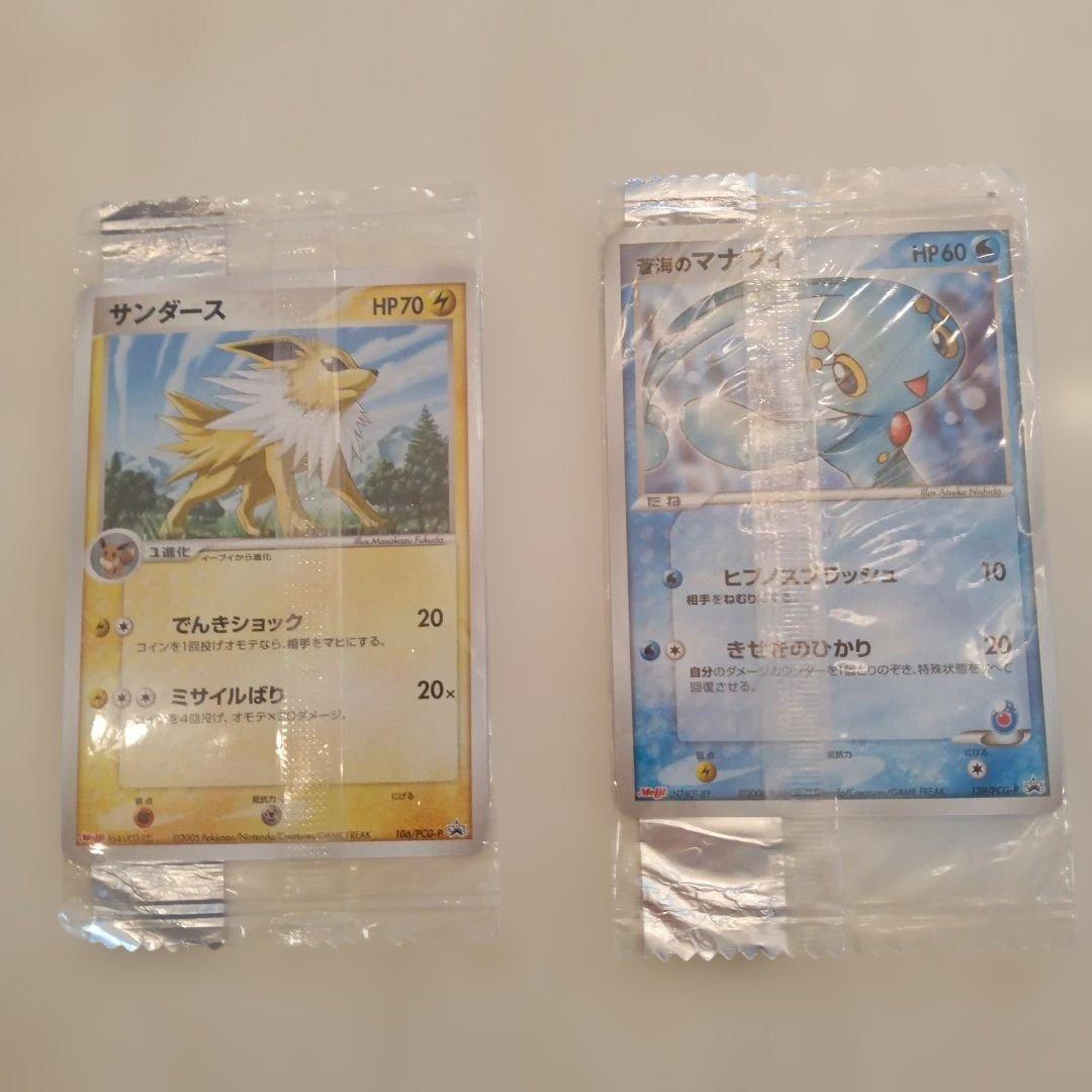 サンダース HP70 & 蒼海のマナフィ HP60 セット meiji 未開封