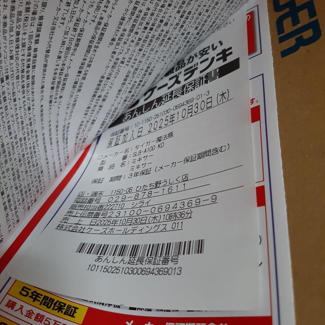 3年延長保証付 タイガーミキサー SLB-A100 KO