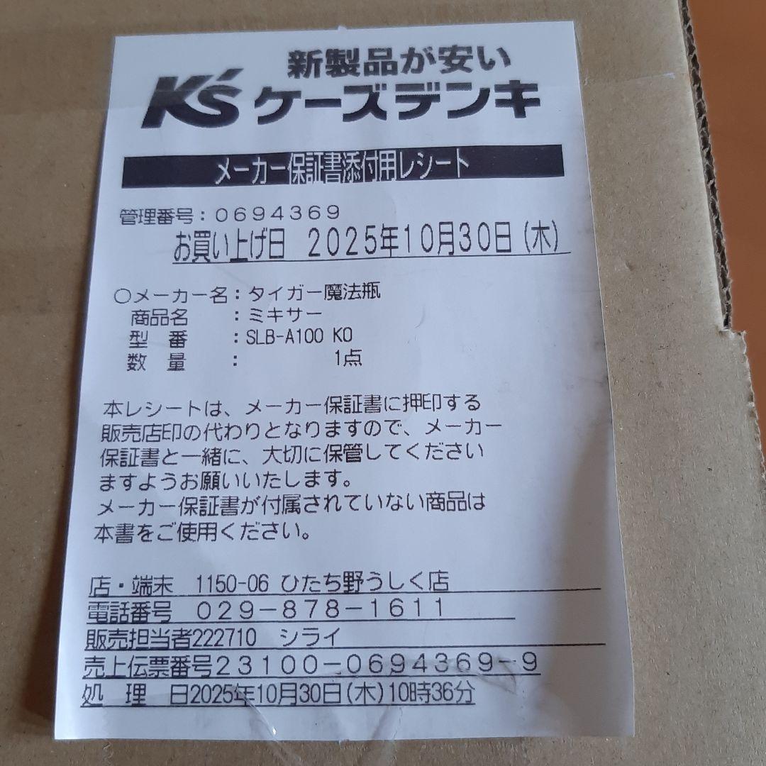 3年延長保証付 タイガーミキサー SLB-A100 KO