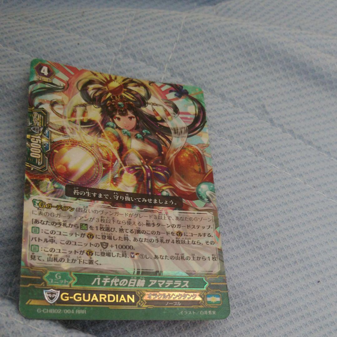 ヴァンガード 八千代の日輪 アマテラス