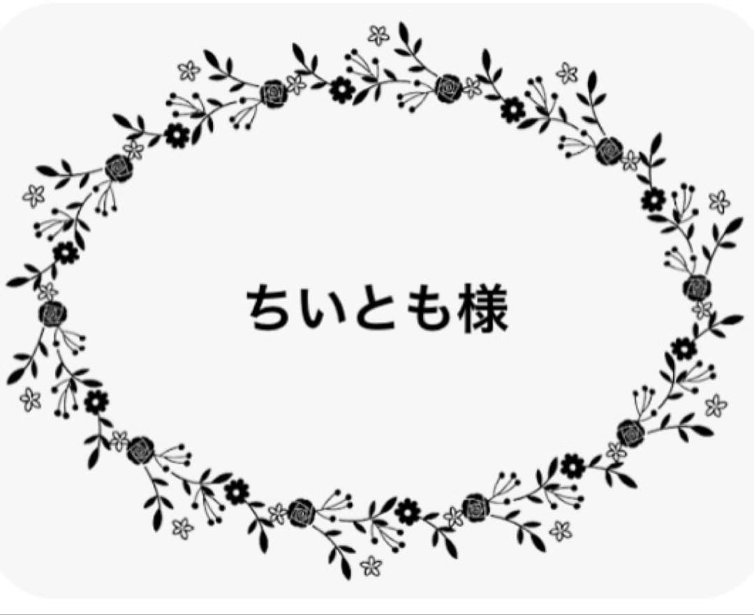 ちいとも様