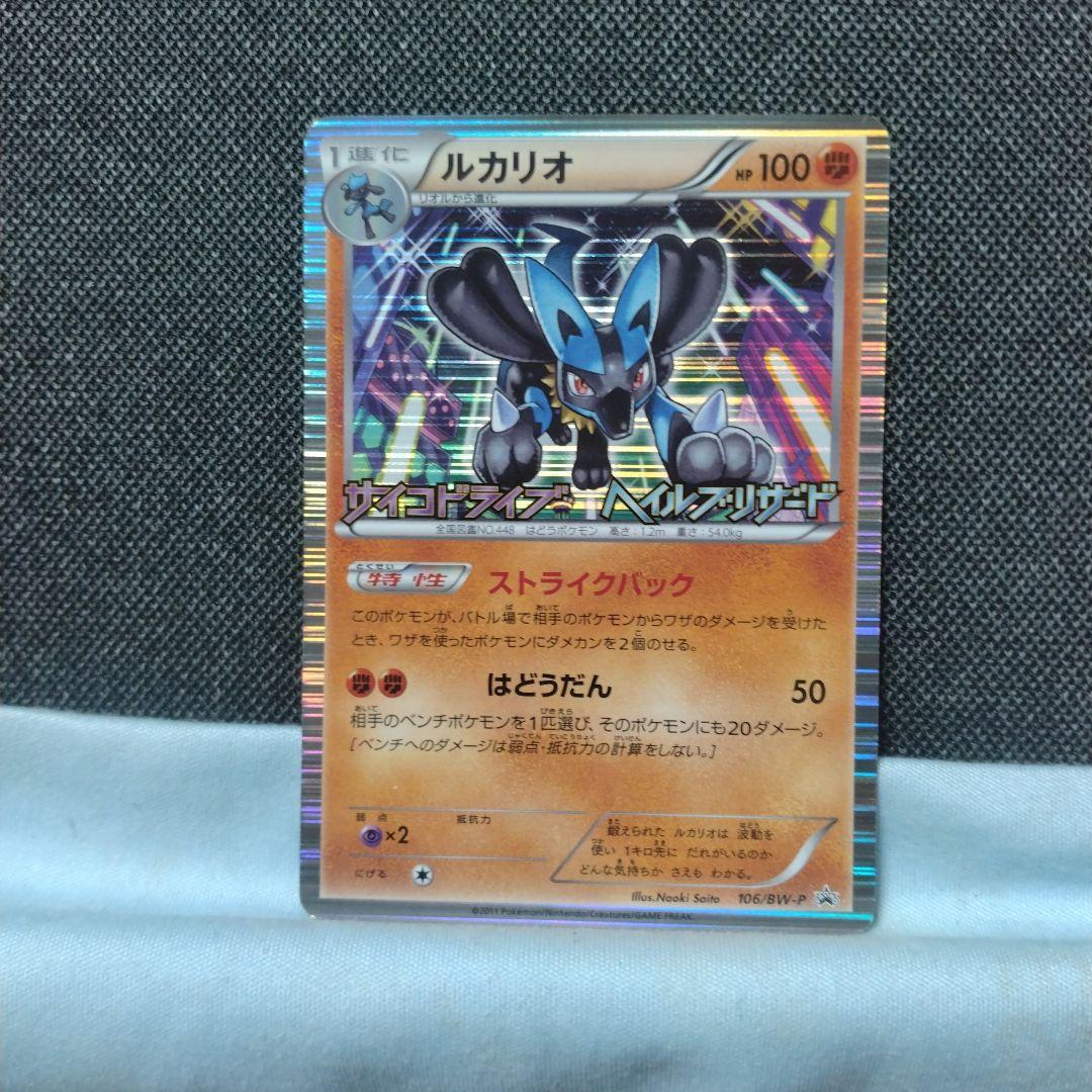 ルカリオ ヘイルブリザード サイコドライブ プロモ bw