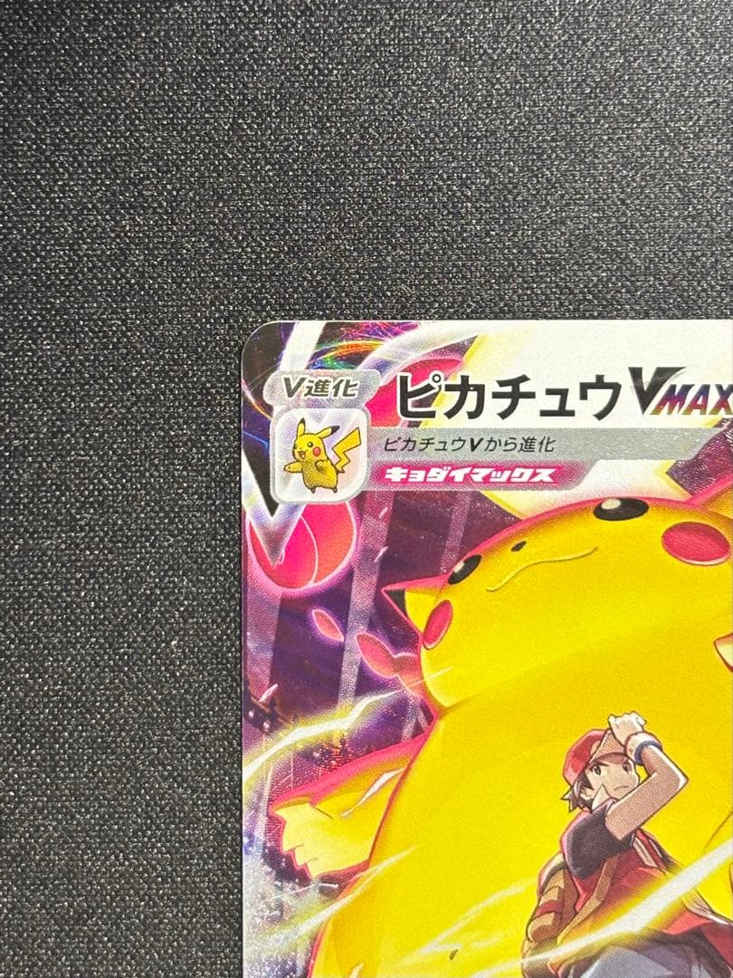 ポケモンカード ピカチュウVMAX CSR