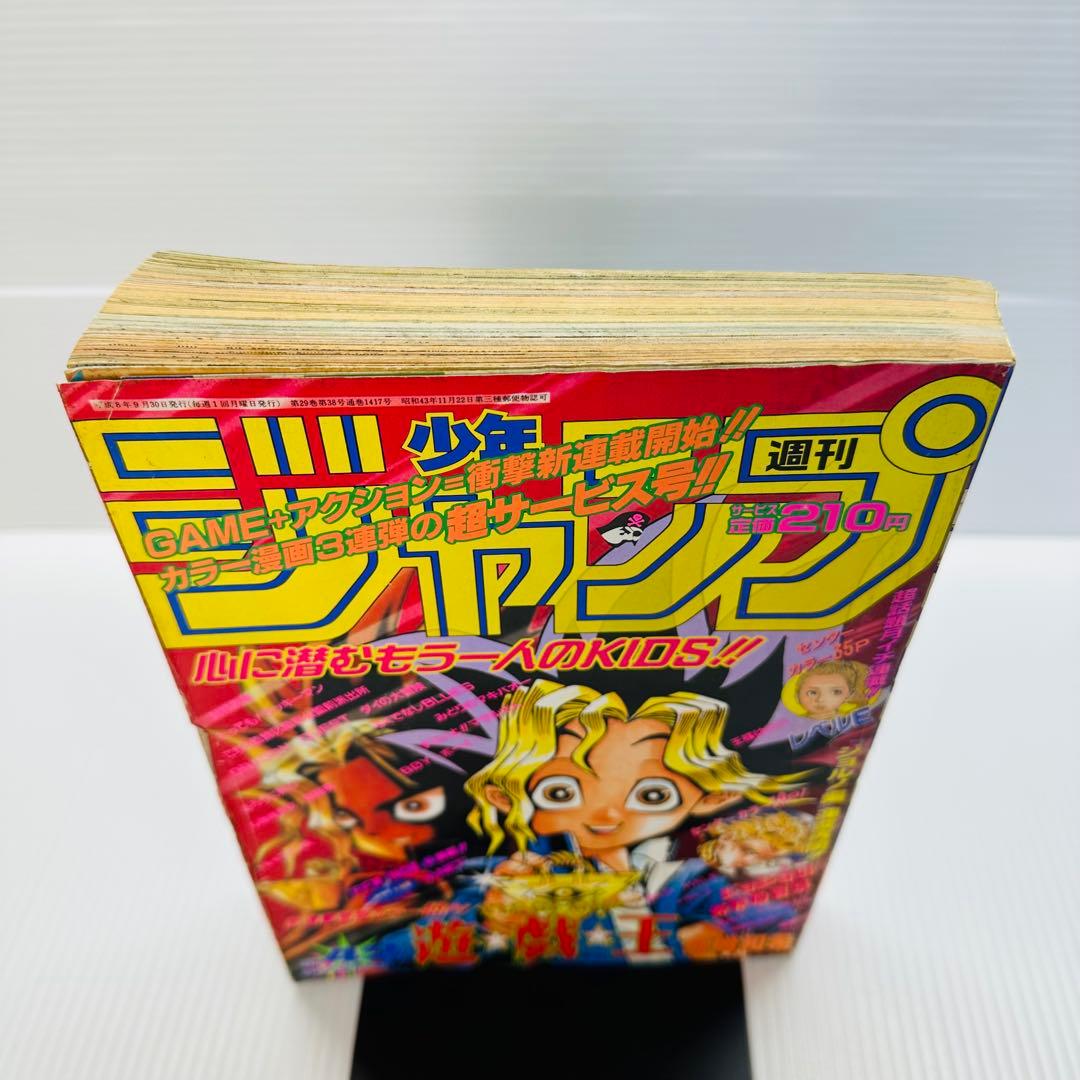 遊戯王 新連載号 巻頭カラー 少年ジャンプ 1996年 No.42 9月30日号