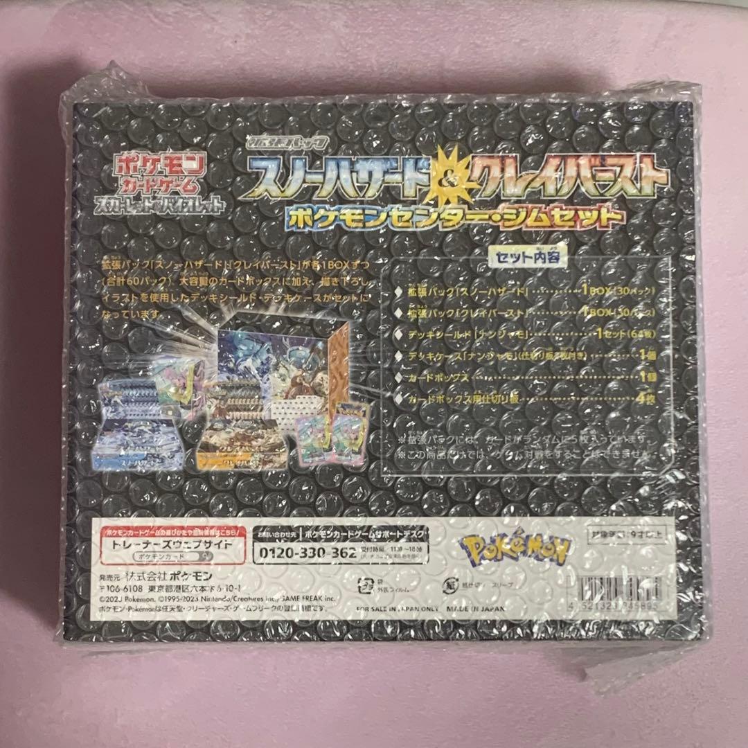 スノーハザード クレイバースト ポケモンセンタージムセット シュリンク付 未開封
