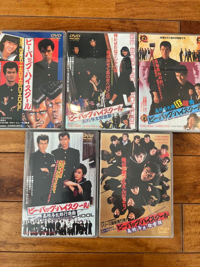 ビーバップ・ハイスクール DVD 5枚