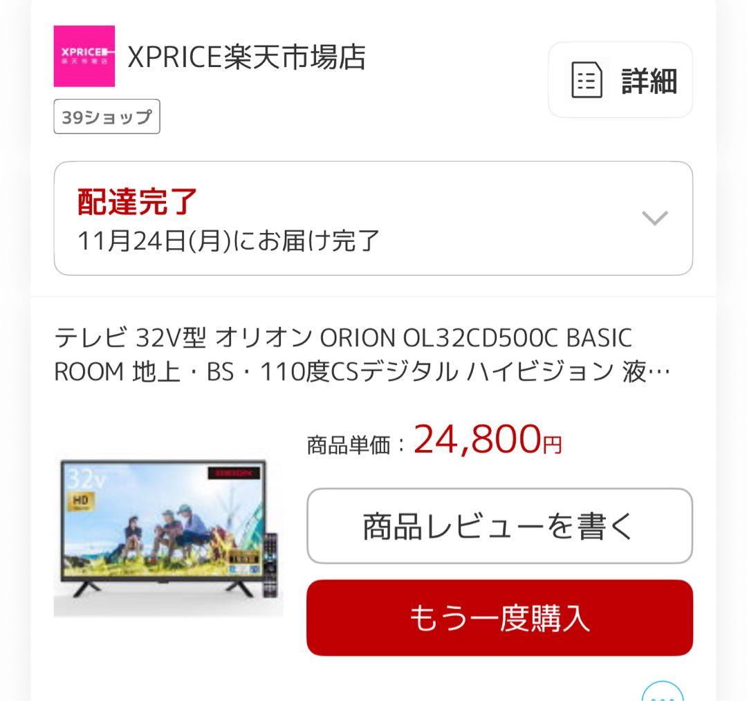 【新品同様】オリオン ORION OL32CD500 32型テレビ