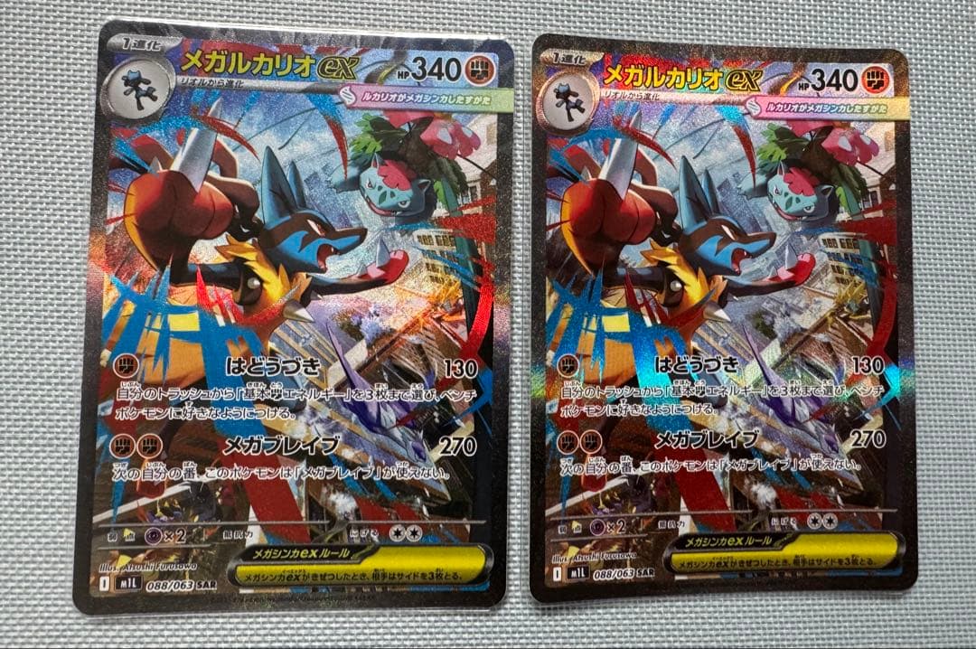 メガルカリオex SAR