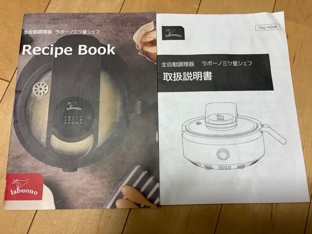 【未使用】labuono ラボーノ 三ツ星シェフ 全自動調理器 TVG-400K