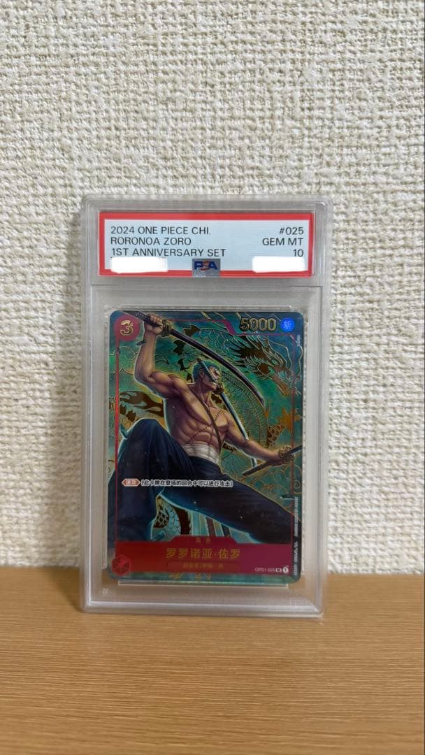 ワンピース カードゲーム Roronoa Zoro 1st Anniversary