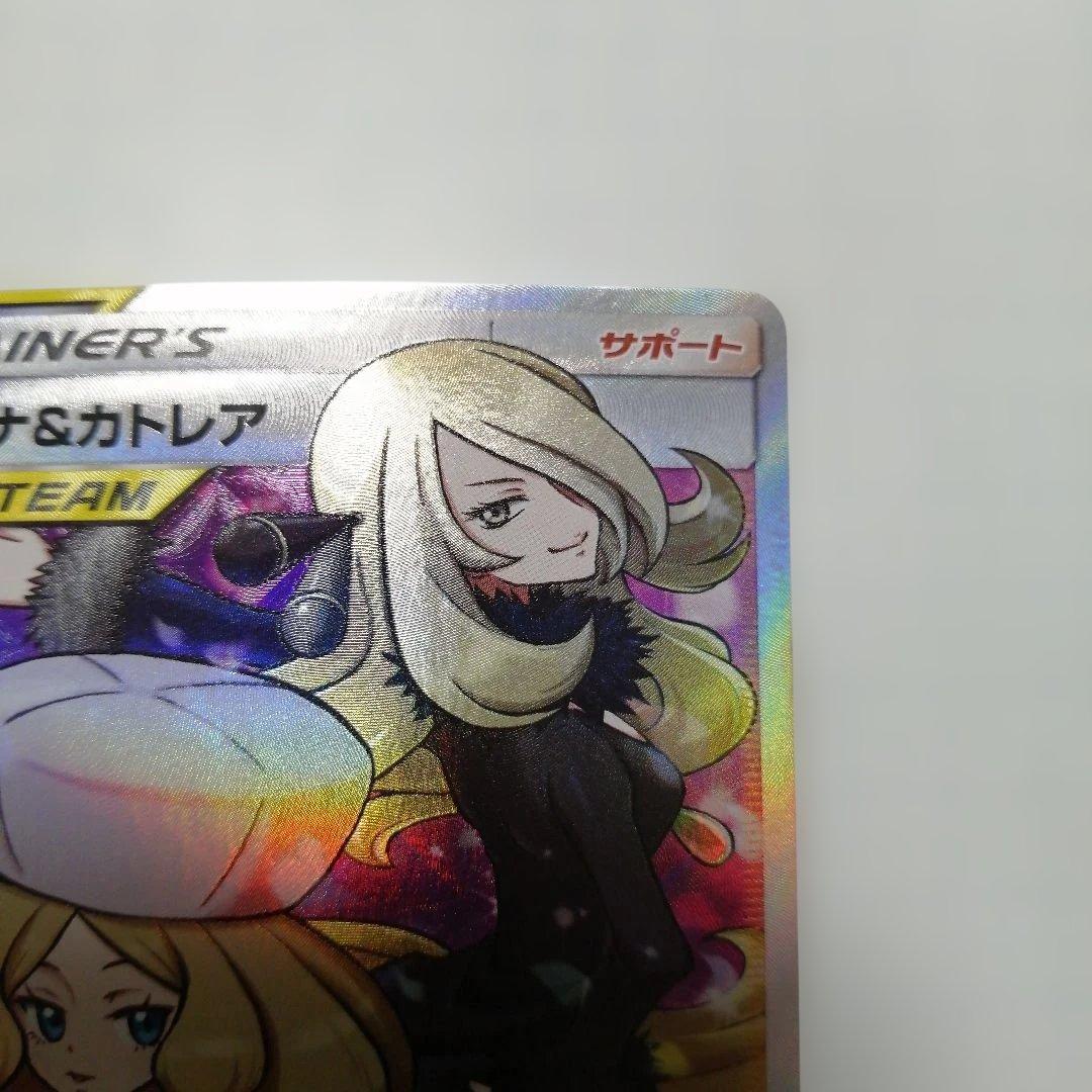 ポケモンカード　シロナ&カトレア　sr　＋おまけ　ジムプロモ