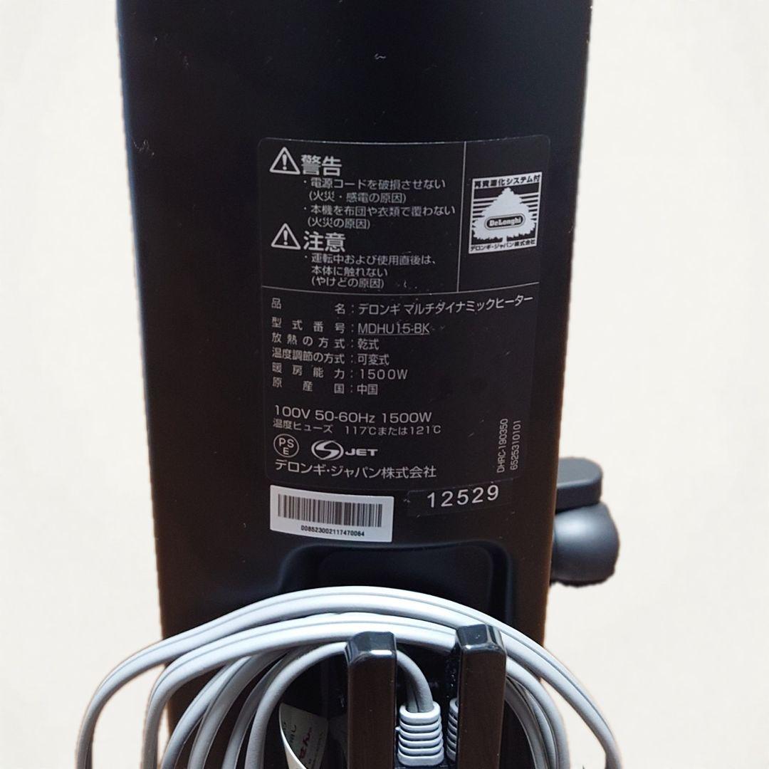 【美品】 デロンギ　マルチダイナミックヒーター　リモコン付き　MDHU15-BK