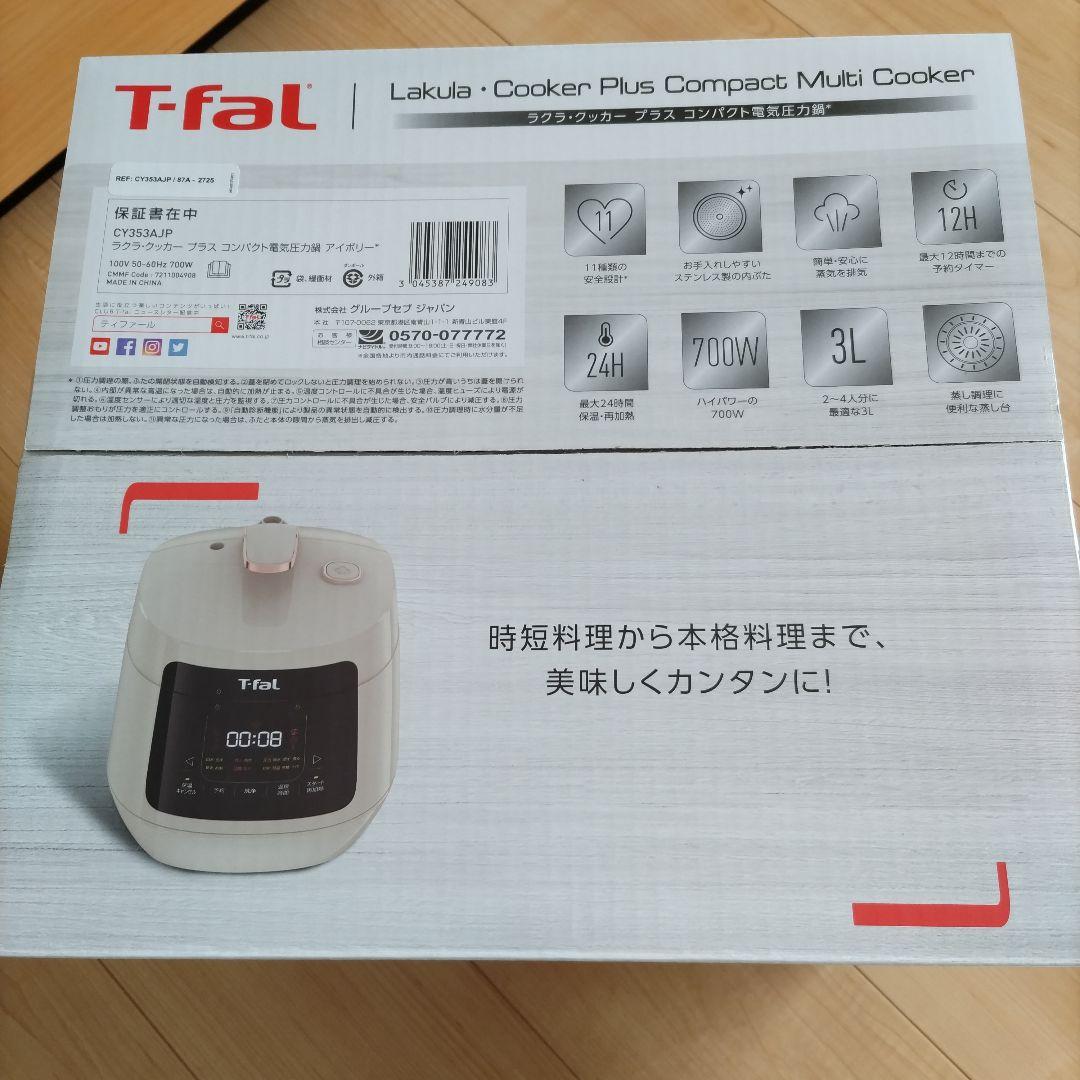 【新品未開封】T-FAL ラクラ・クッカー 電気圧力鍋 CY353AJP