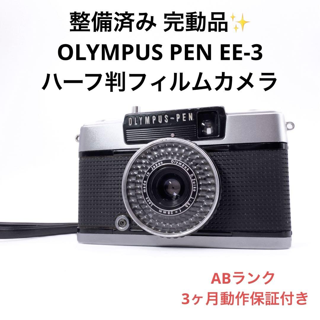 Aランク 良品 整備済み OLYMPUS PEN EE-3 6ヶ月動作保証付き