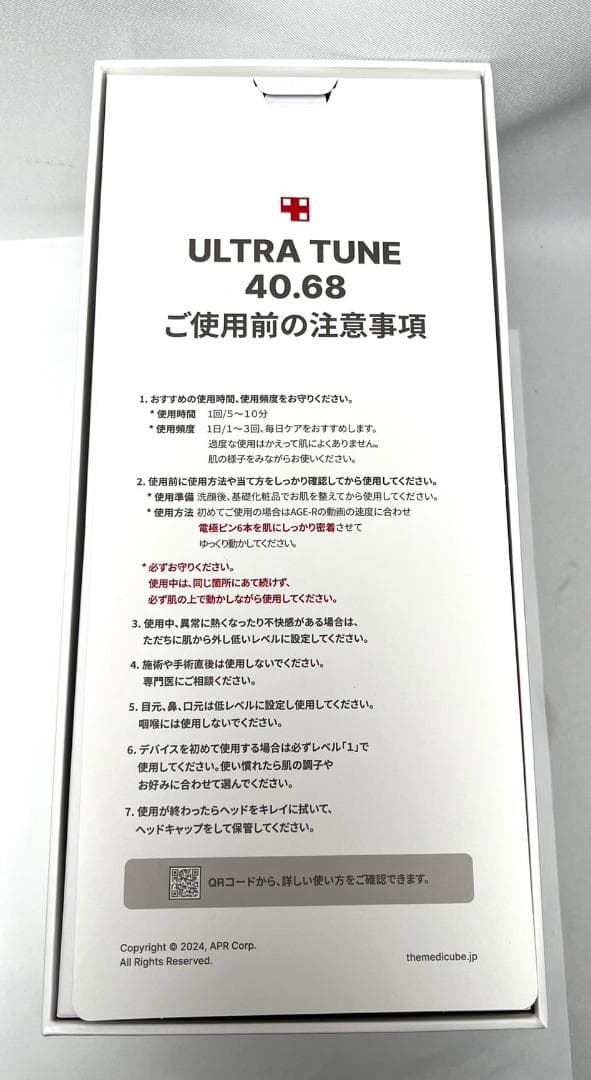 開封済未使用品 メディキューブAGE-R ウルトラ チューン40.68