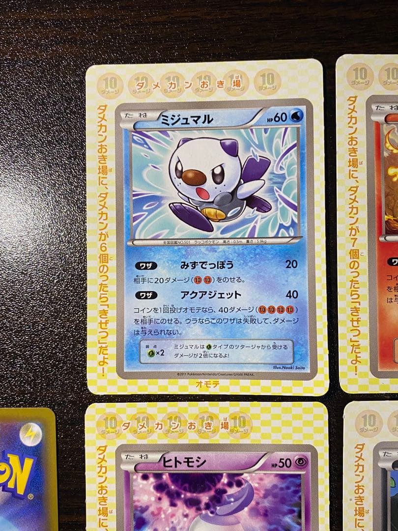 コロコロイチバン ヒトモシ ゾロア ドッコラー ポカブ ミジュマル ツタージャ