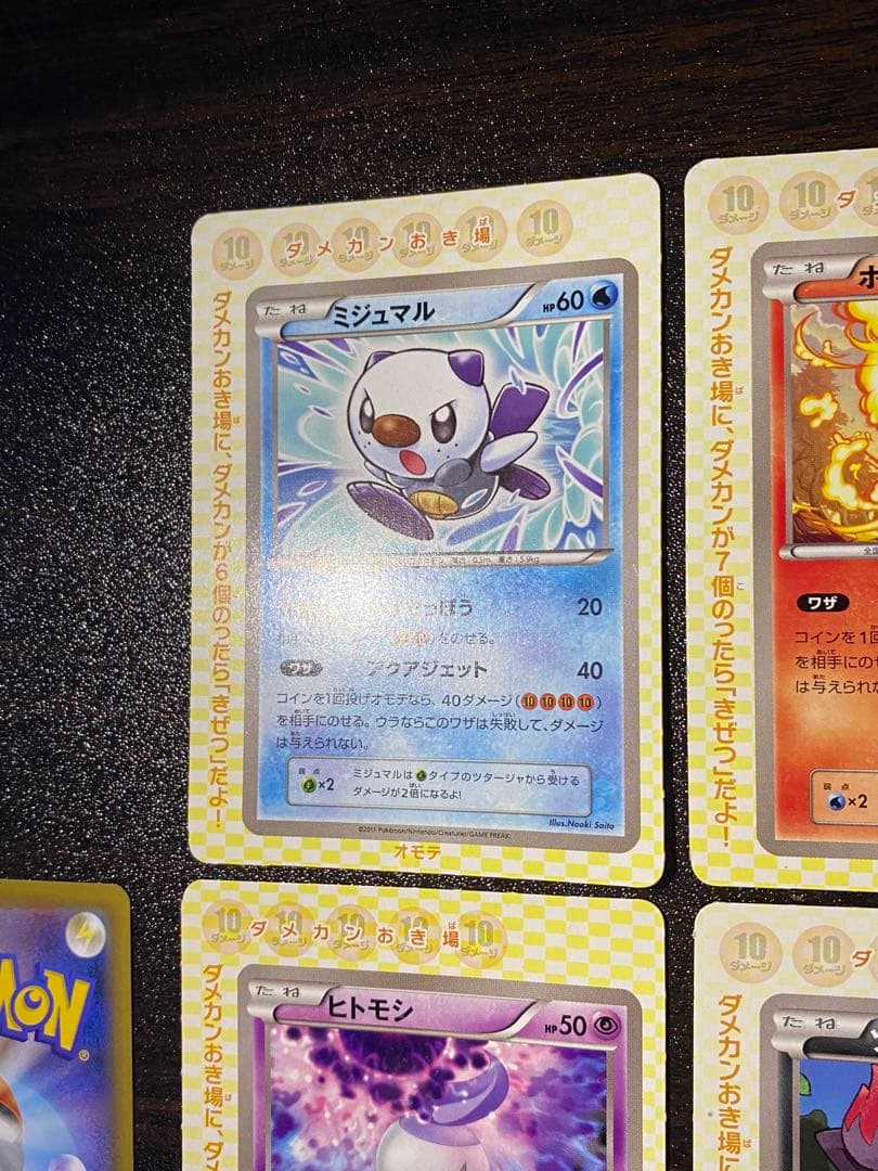 コロコロイチバン ヒトモシ ゾロア ドッコラー ポカブ ミジュマル ツタージャ