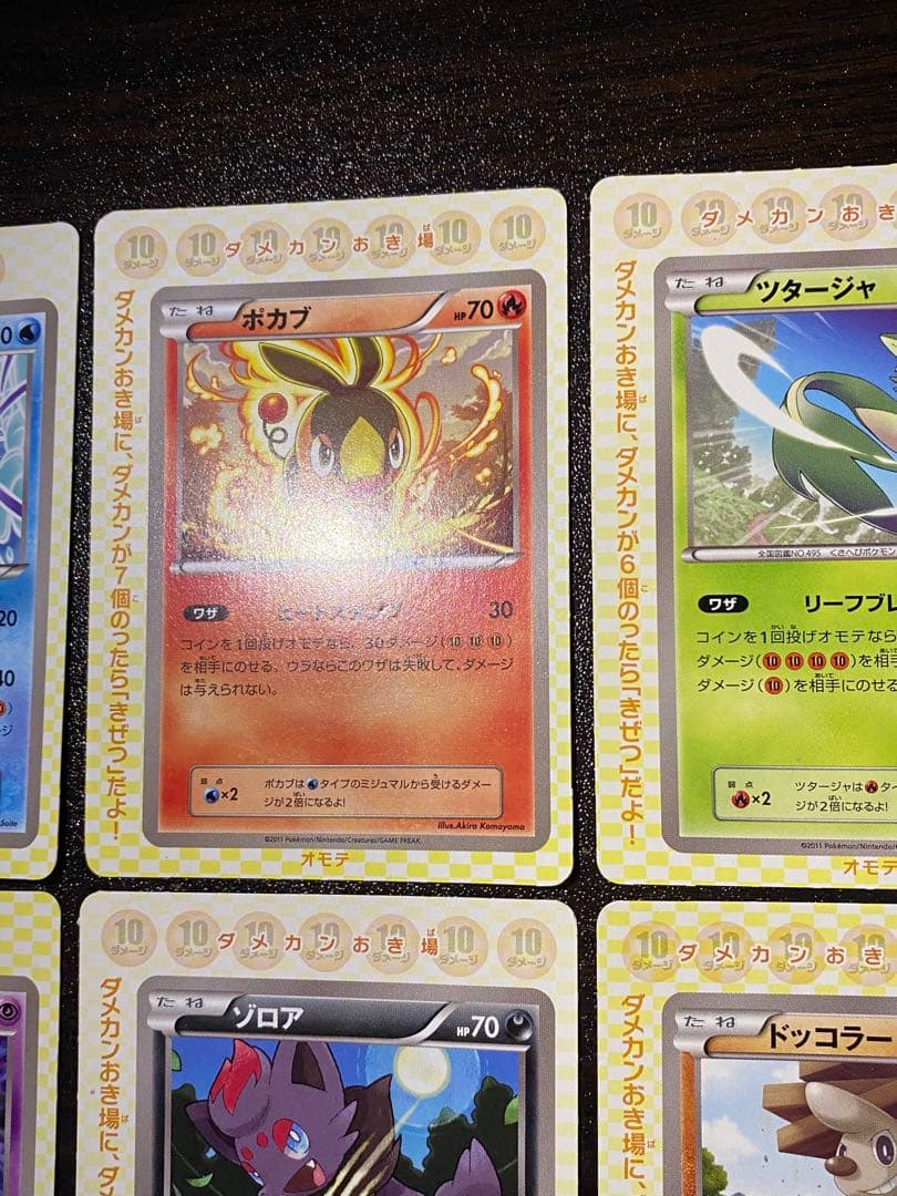 コロコロイチバン ヒトモシ ゾロア ドッコラー ポカブ ミジュマル ツタージャ