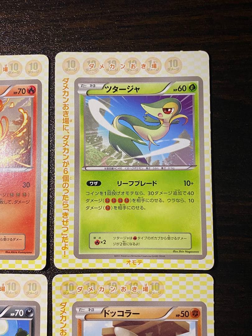 コロコロイチバン ヒトモシ ゾロア ドッコラー ポカブ ミジュマル ツタージャ