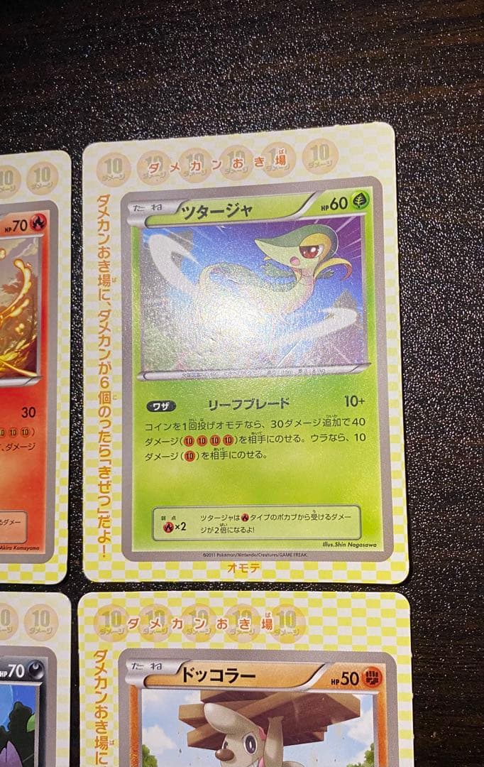 コロコロイチバン ヒトモシ ゾロア ドッコラー ポカブ ミジュマル ツタージャ