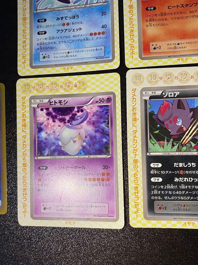 コロコロイチバン ヒトモシ ゾロア ドッコラー ポカブ ミジュマル ツタージャ