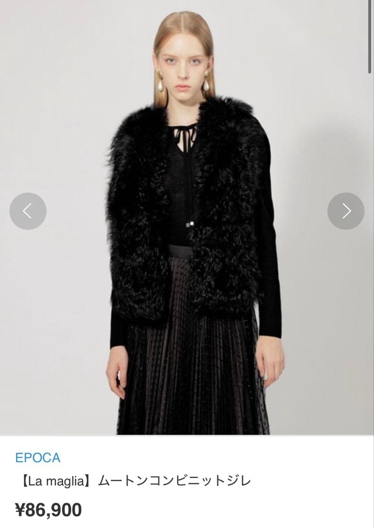 a*e様 エポカEPOCA ムートンコンビニットジレ