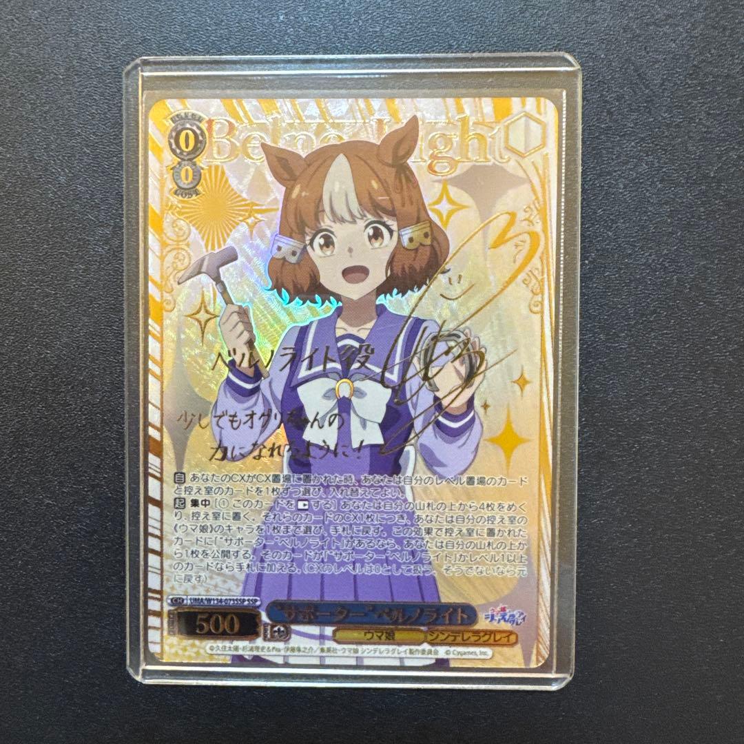 ヴァイスシュヴァルツ　 サポーター ベルノライト SSP ウマ娘シンデレラグレイ