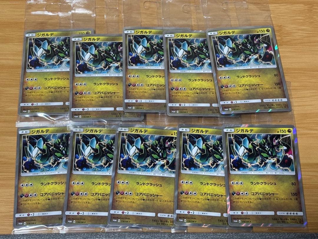 ポケモンカード ジガルデ プロモ 未開封 178/sm-p 10枚セット