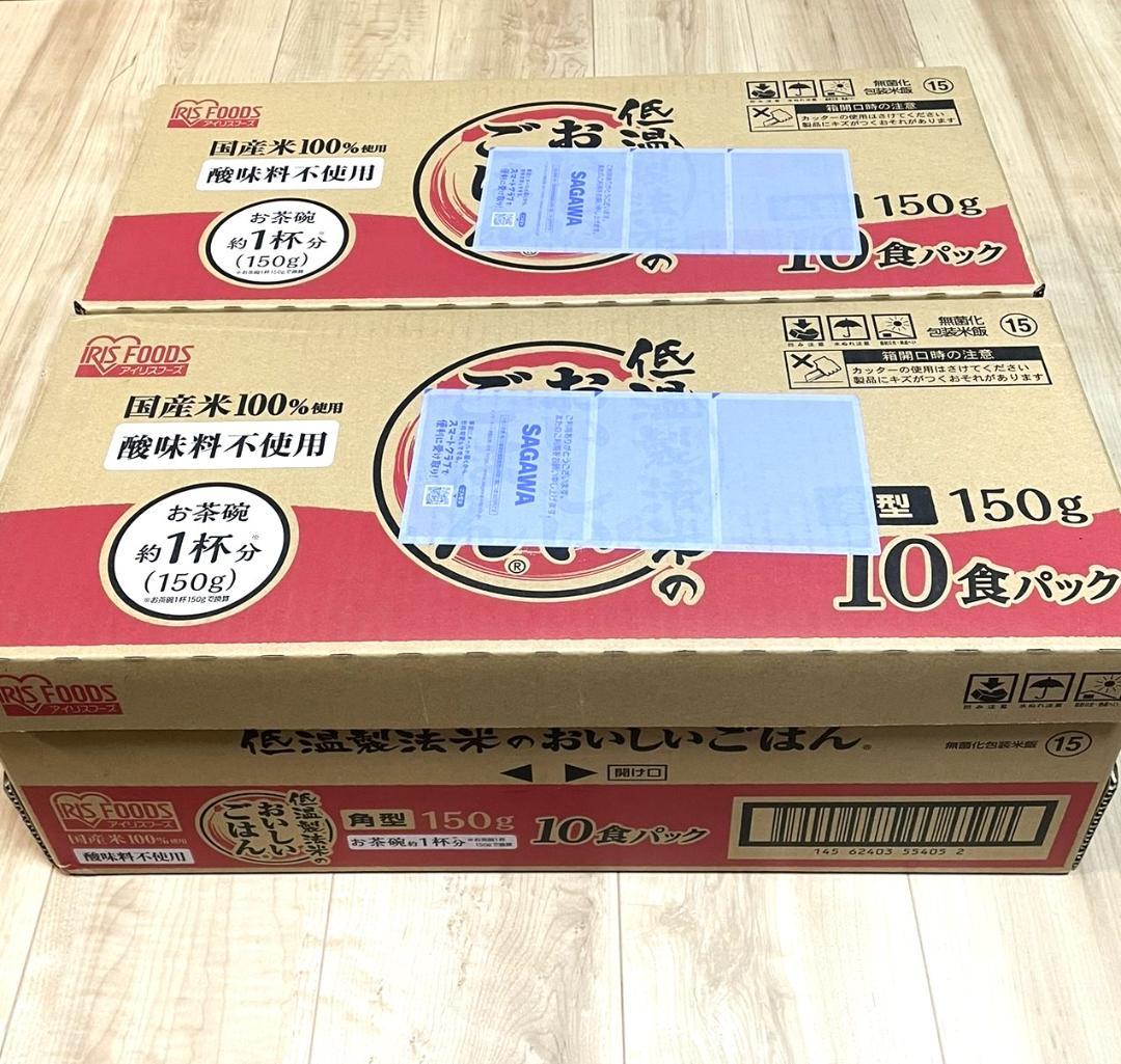 アイリスオーヤマ 低温製法米 パックごはん 150g 80食